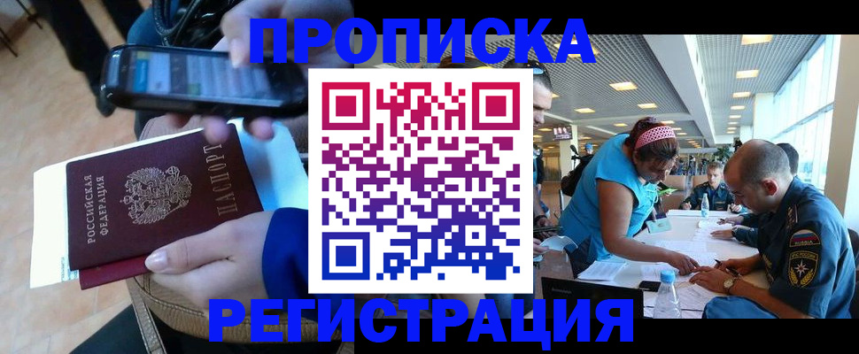 временная регистрация надежно в Тавде