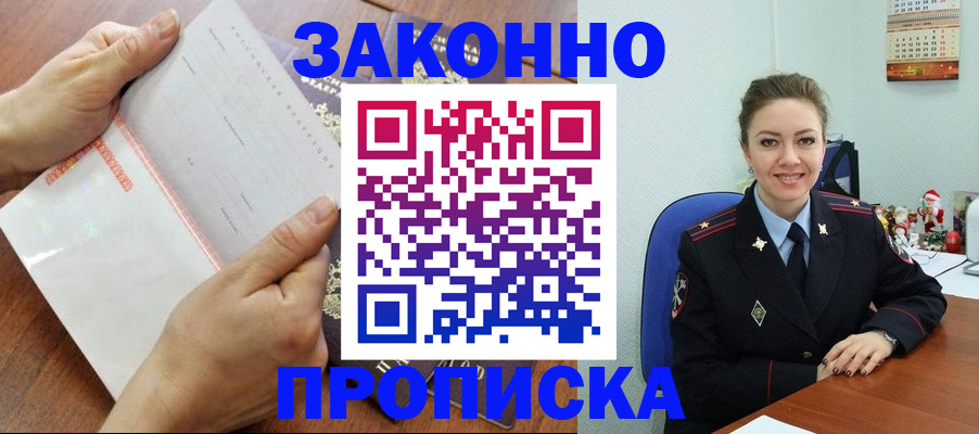 временная регистрация законно в Тавде